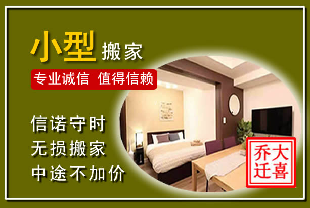 鹤庆小型搬家