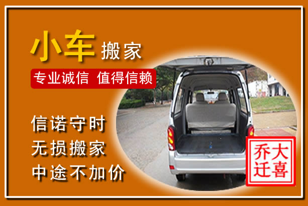 鹤庆个人搬家