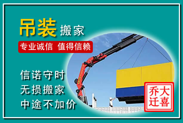 鹤庆吊装大件搬家