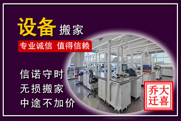 鹤庆仪器设备搬运