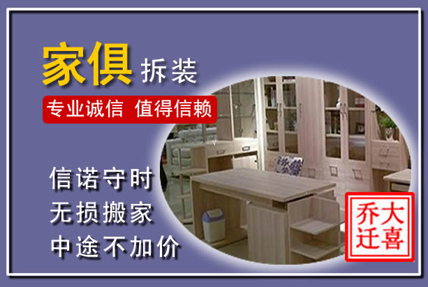 鹤庆家俱拆装搬运